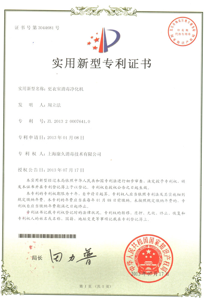 “昌都康久专利证书3