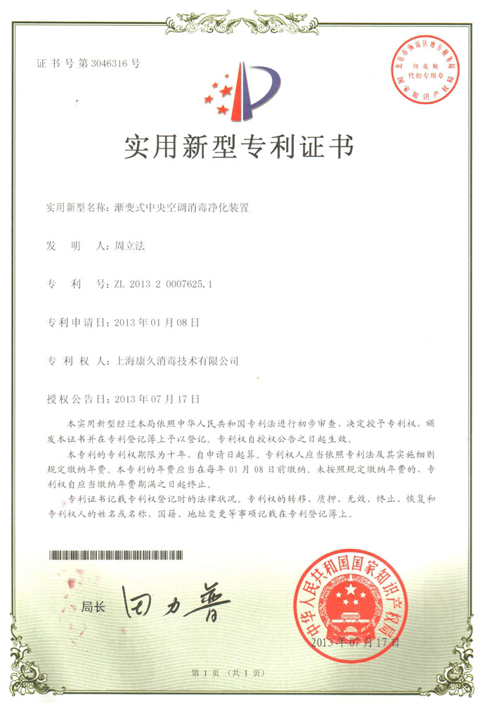 “昌都康久专利证书4