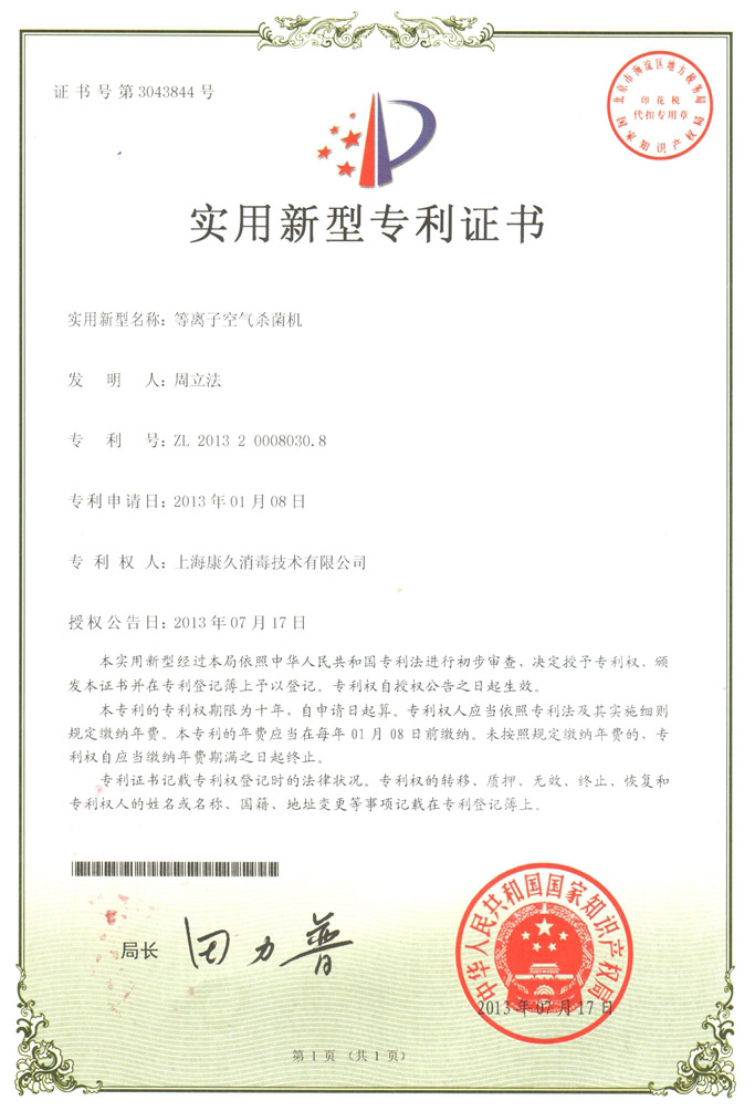 “昌都康久专利证书6